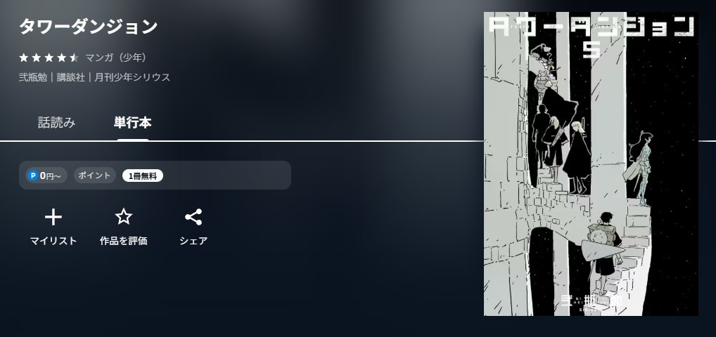 U-NEXT タワーダンジョン 無料