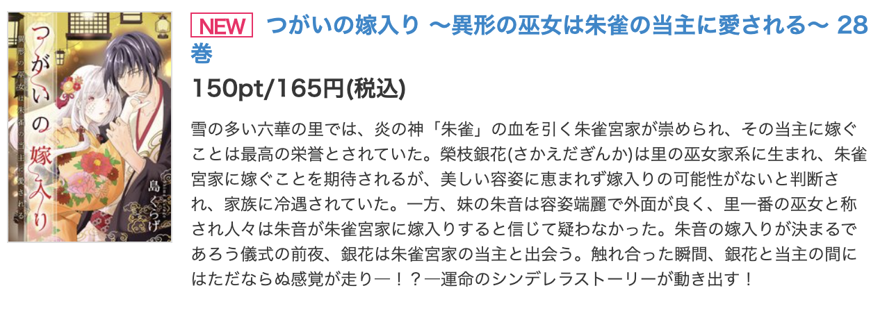 つがいの嫁入り