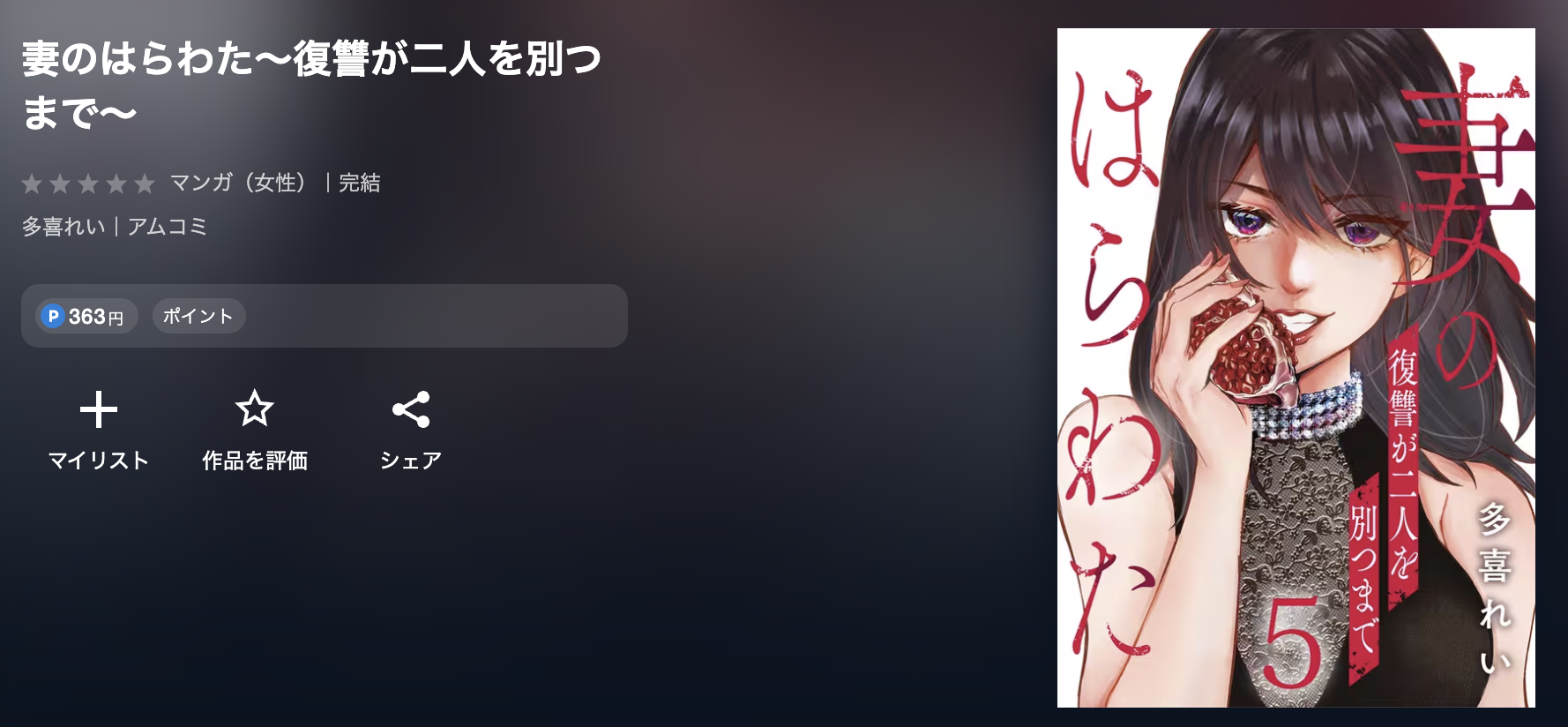 U-NEXT 妻のはらわた 無料