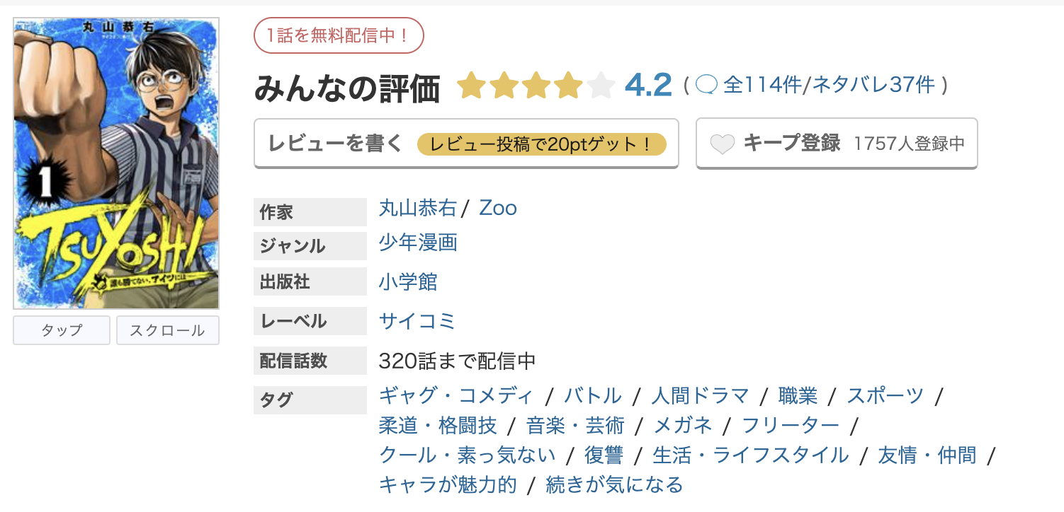 めちゃコミック TSUYOSHI 誰も勝てない、アイツには 無料