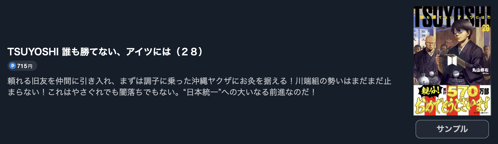 TSUYOSHI 誰も勝てない、アイツには