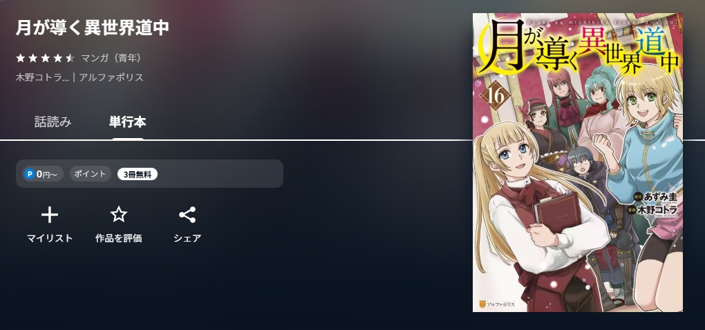 U-NEXT 月が導く異世界道中 無料