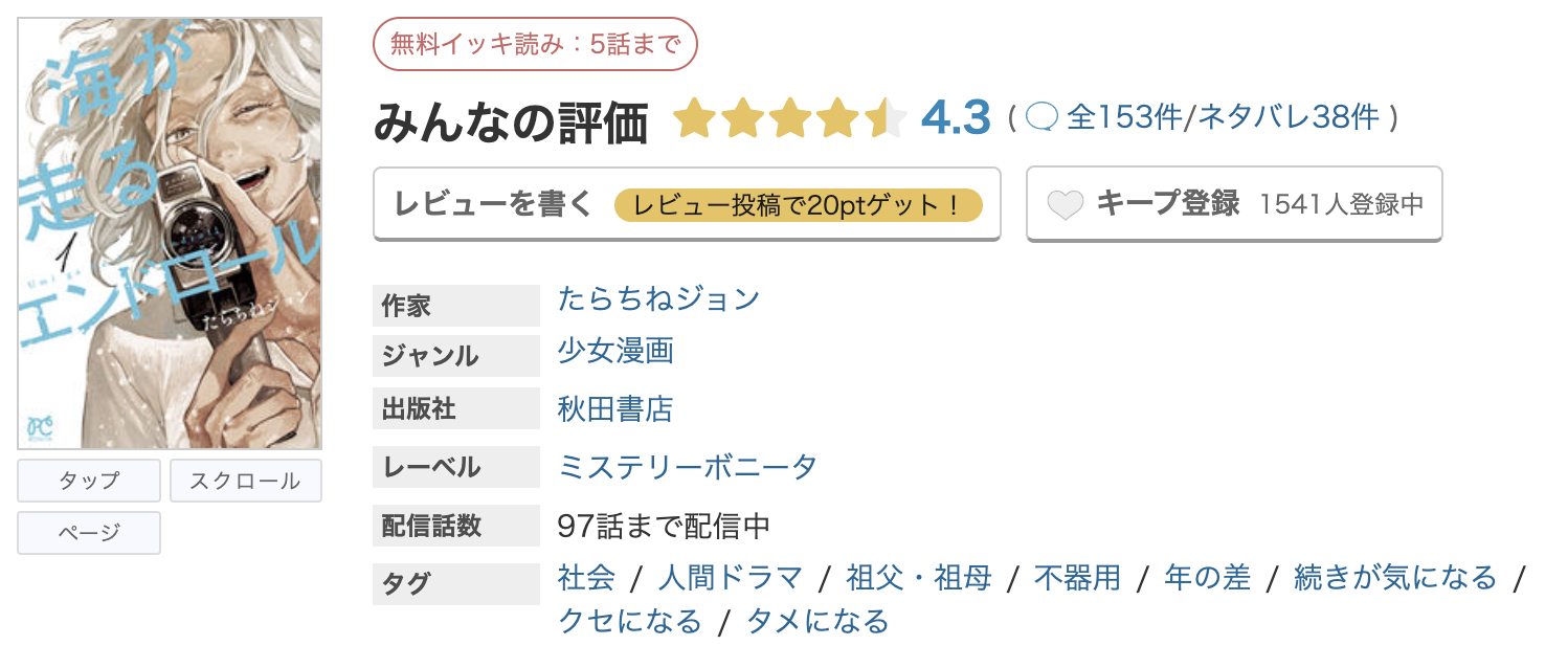 めちゃコミック 海が走るエンドロール 無料