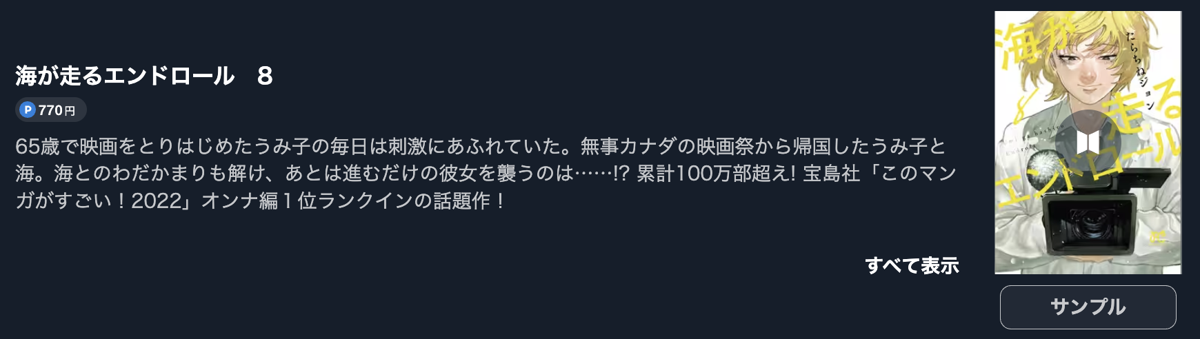 海が走るエンドロール