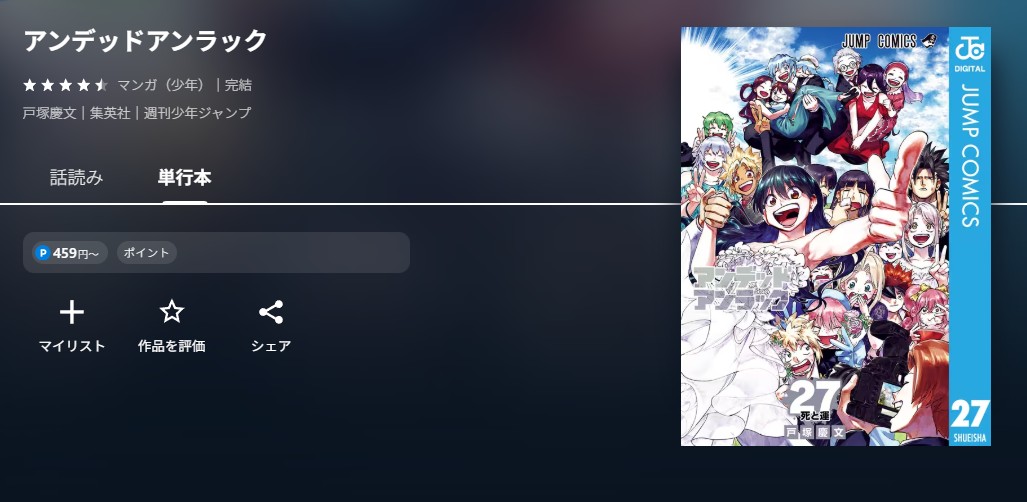U-NEXT アンデッドアンラック 無料