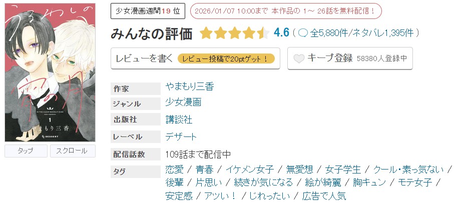 めちゃコミック うるわしの宵の月 無料