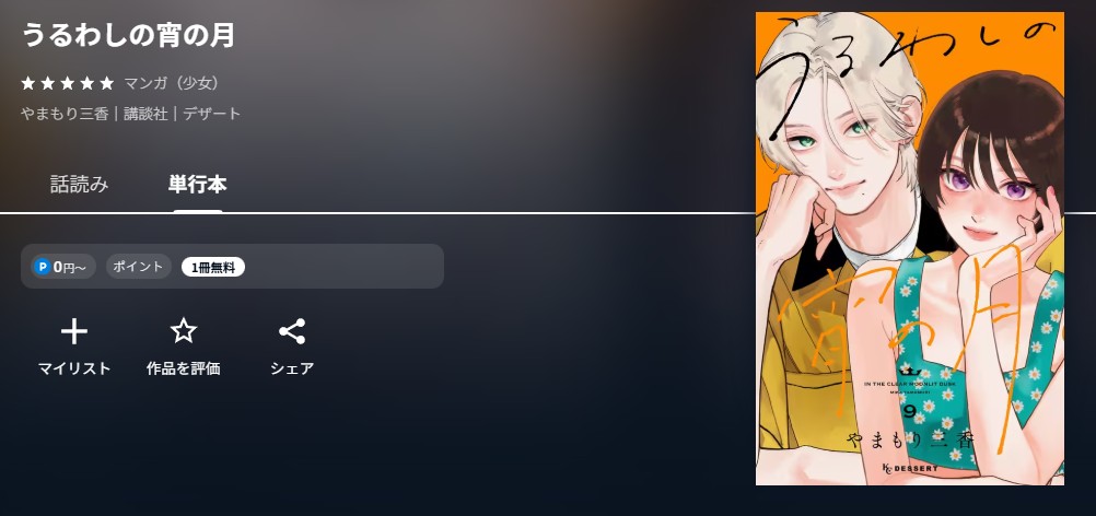 U-NEXT うるわしの宵の月 無料