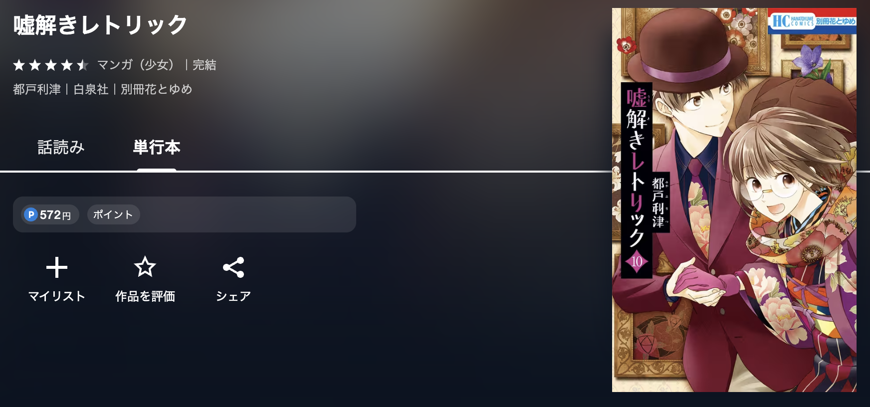 U-NEXT 嘘解きレトリック 無料