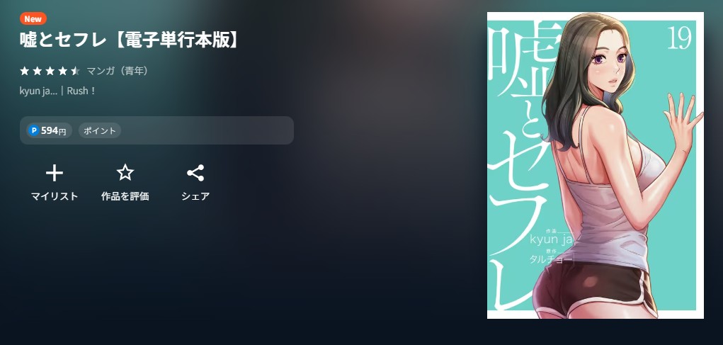 U-NEXT 嘘とセフレ 無料