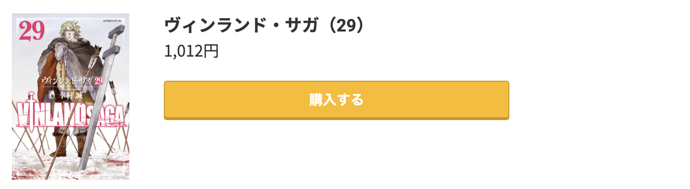 ヴィンランド・サガ 最終巻 コミック.jp