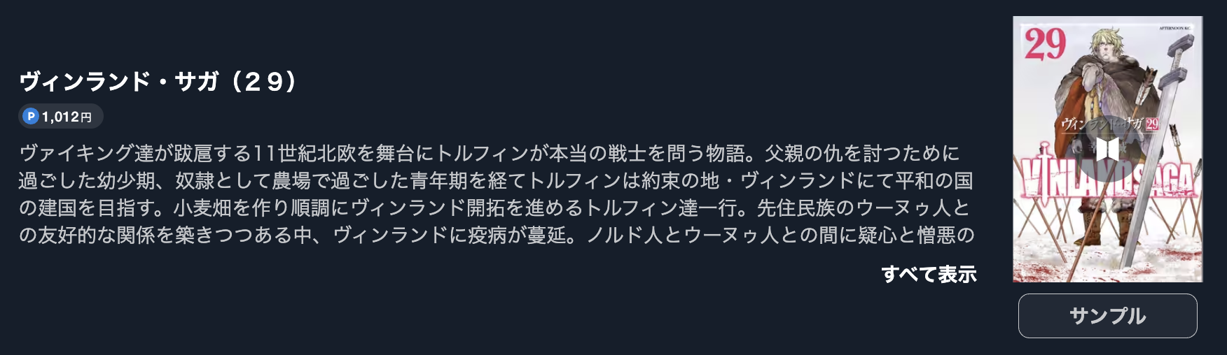 ヴィンランド・サガ