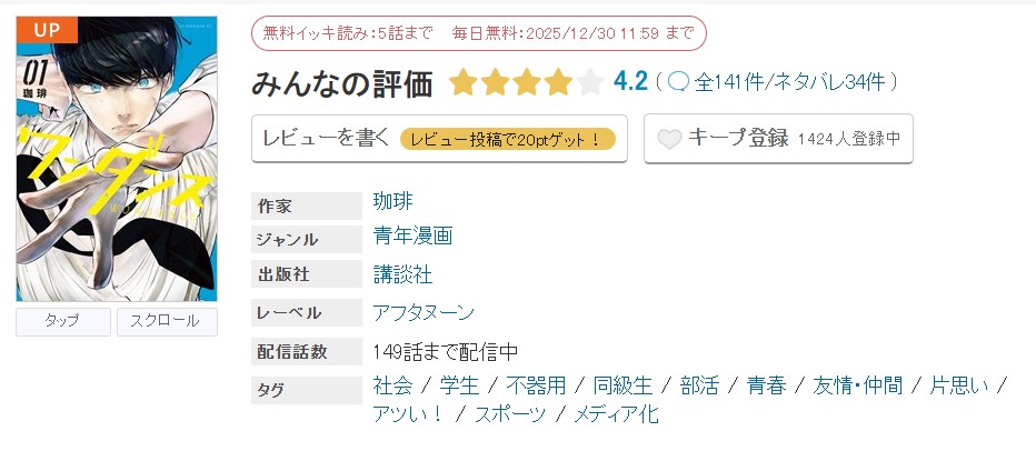 めちゃコミック ワンダンス 無料