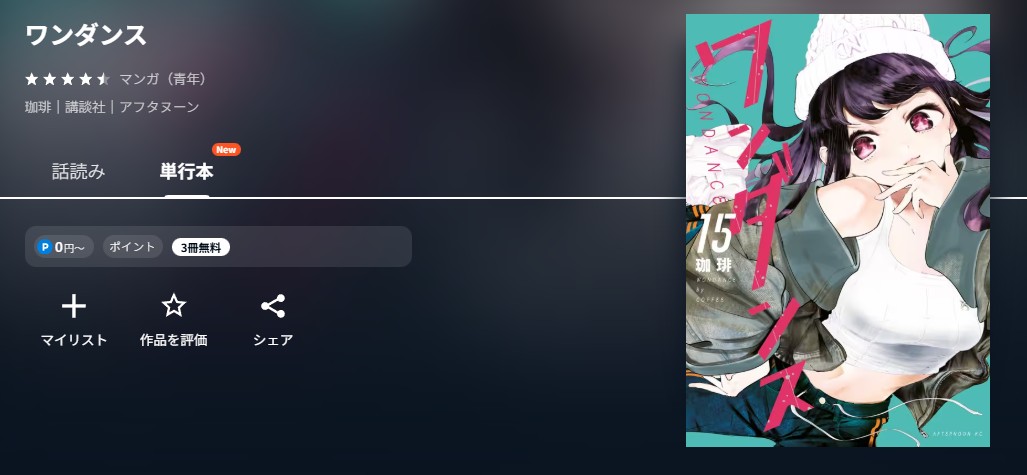 U-NEXT ワンダンス 無料