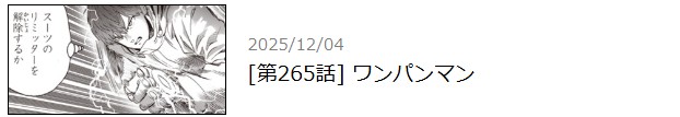 ワンパンマン 最新話