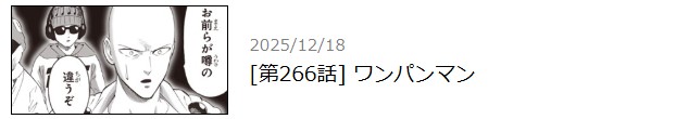 ワンパンマン 最新話