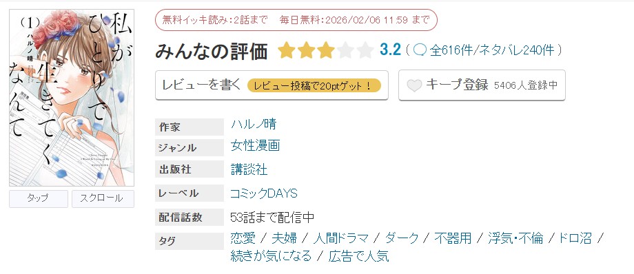 めちゃコミック 私がひとりで生きてくなんて 無料