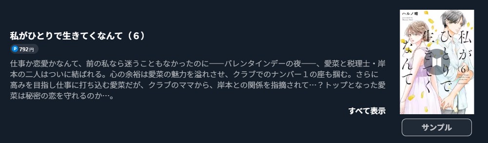 私がひとりで生きてくなんて