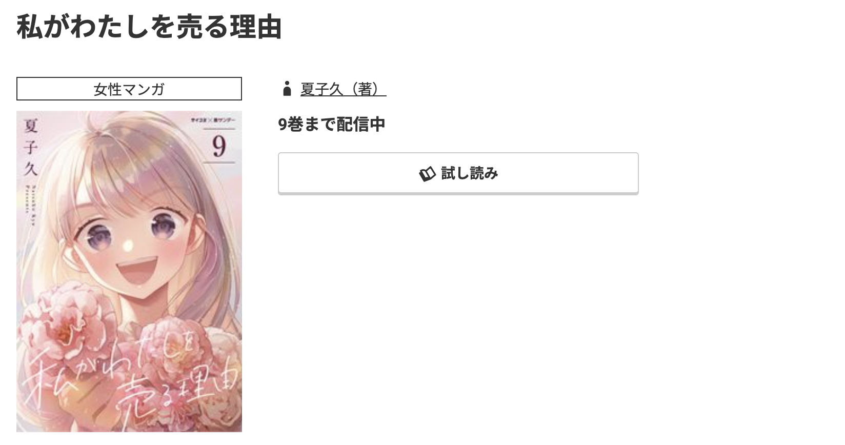 コミック.jp 私がわたしを売る理由 無料