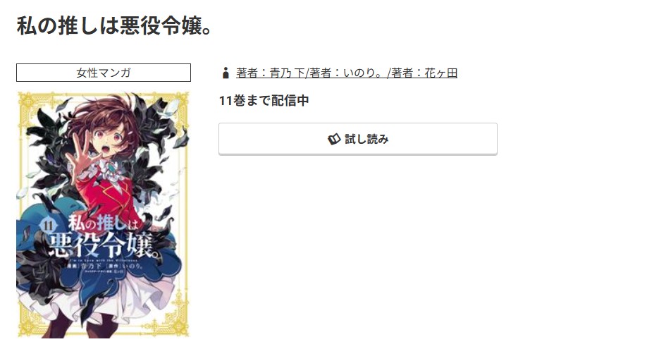 コミック.jp 私の推しは悪役令嬢。 無料