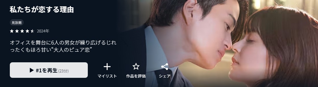 私たちが恋する理由