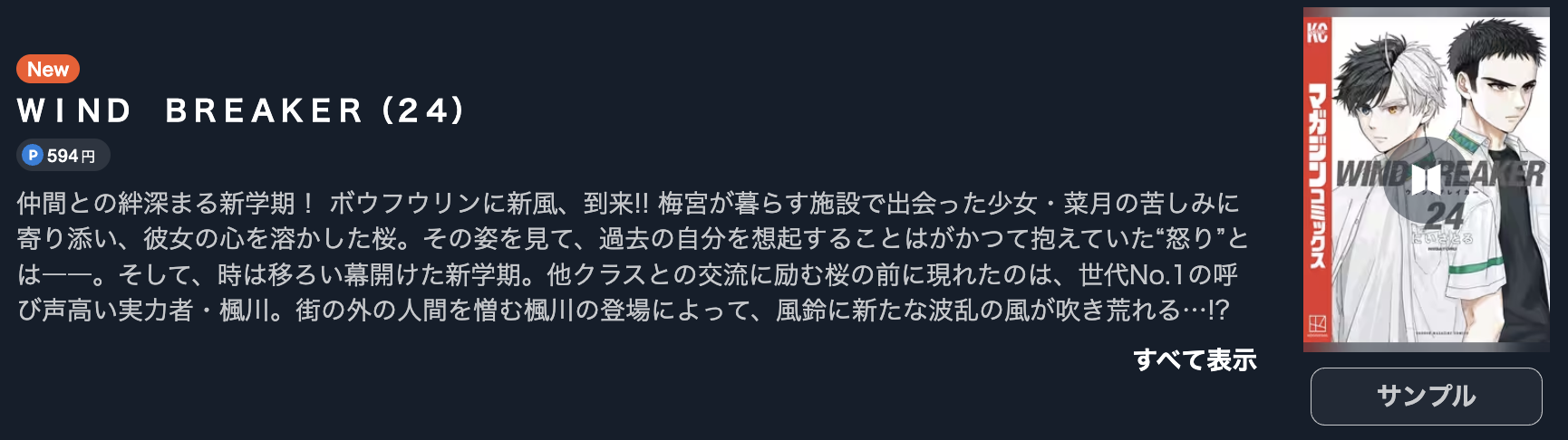 WIND BREAKER（ウィンドブレーカー） 最新刊 U-NEXT