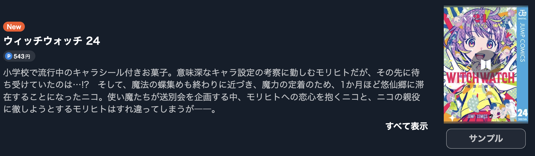 ウィッチウォッチ 最新刊 U-NEXT