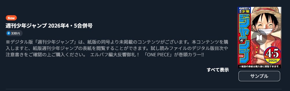 ONE PIECE（ワンピース） 最新話 週刊誌