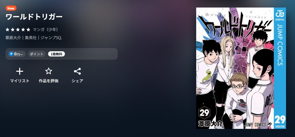U-NEXT ワールドトリガー 無料