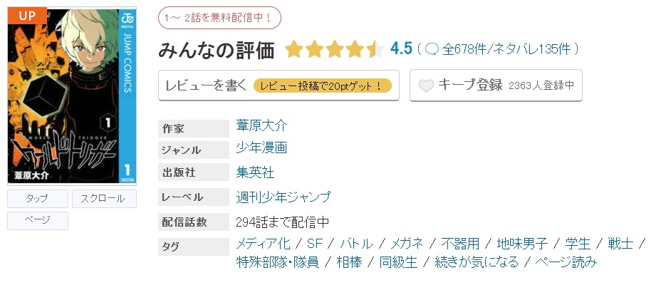 めちゃコミック ワールドトリガー 無料
