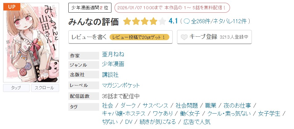めちゃコミック みいちゃんと山田さん 無料