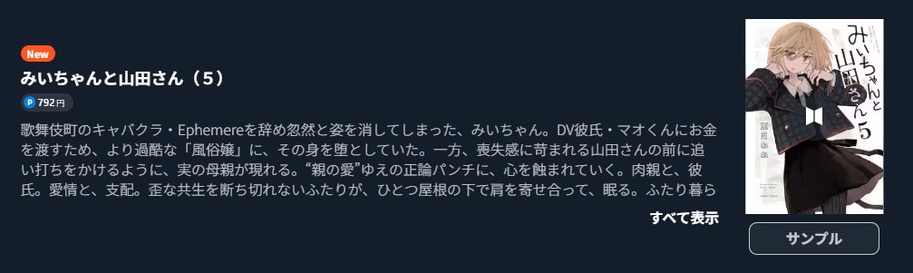 みいちゃんと山田さん