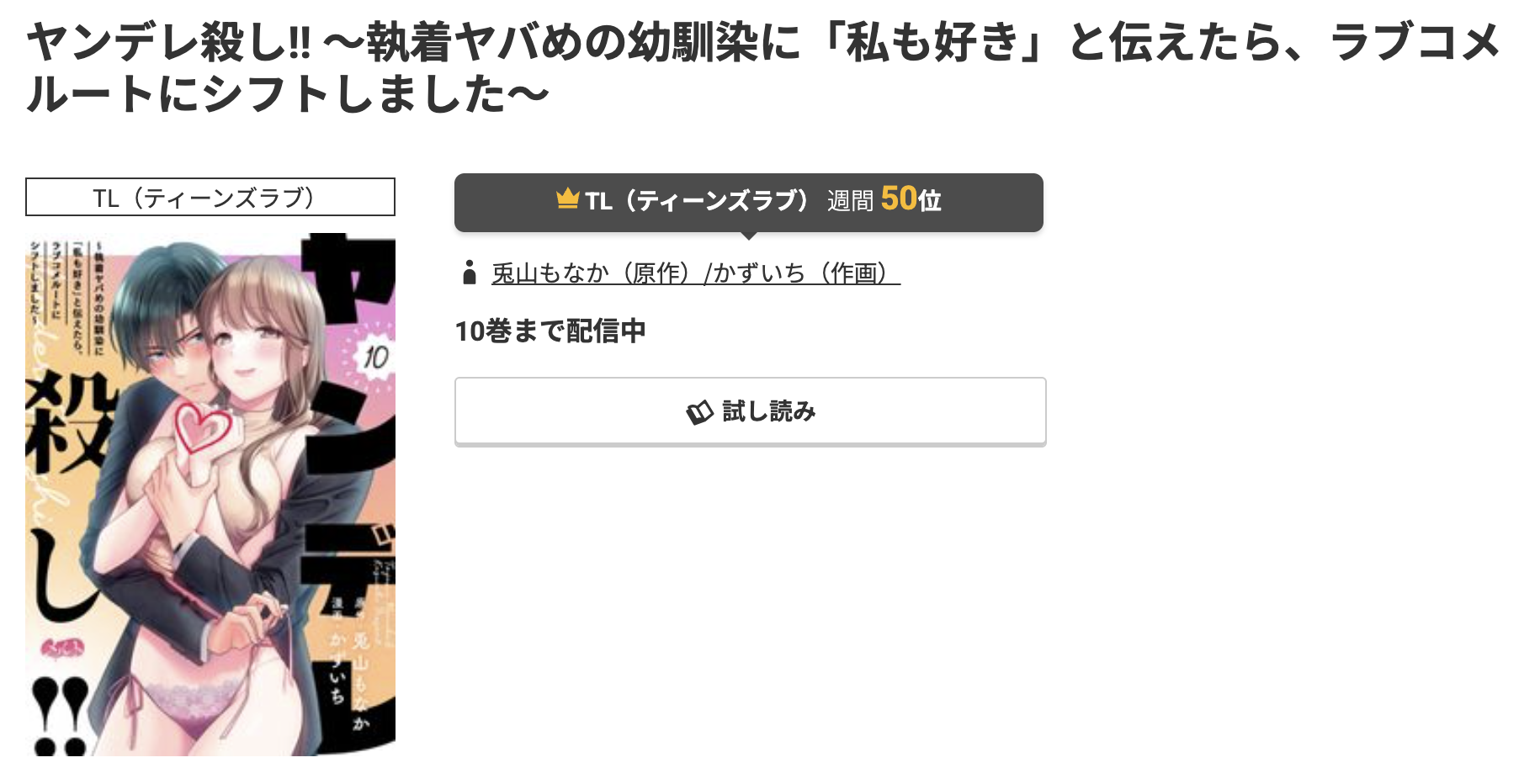 コミック.jp ヤンデレ殺し！！ 無料