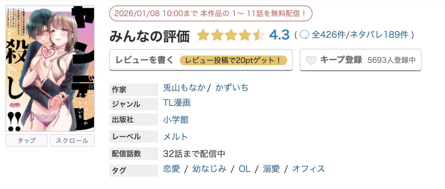 めちゃコミック ヤンデレ殺し！！ 無料