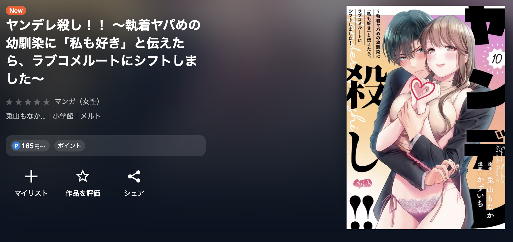 U-NEXT ヤンデレ殺し！！ 無料