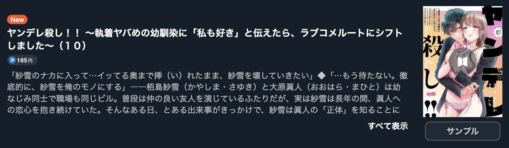 ヤンデレ殺し！！ 最新刊 U-NEXT