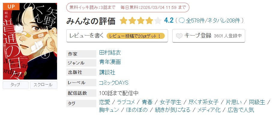 めちゃコミック 矢野くんの普通の日々 無料