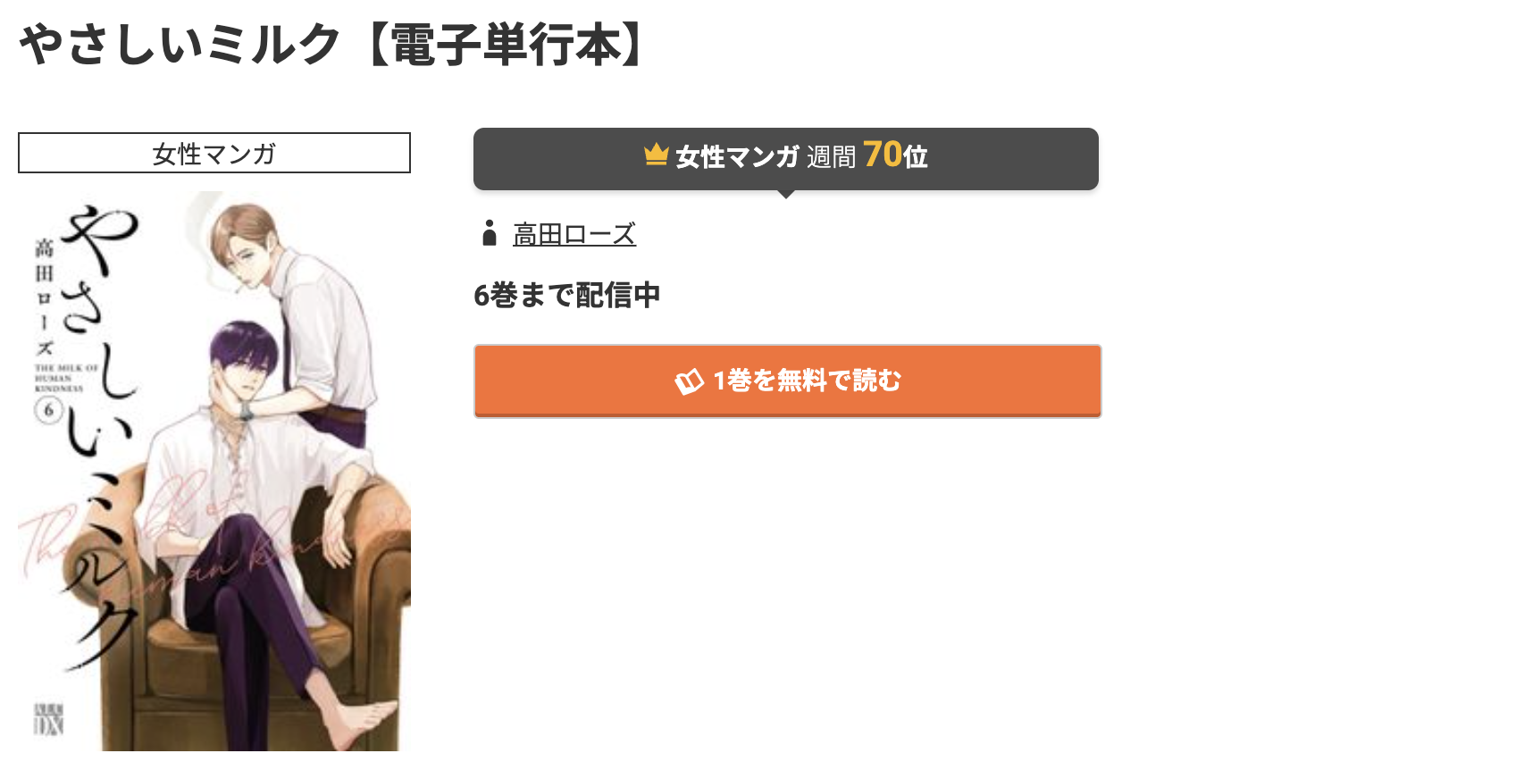 コミック.jp やさしいミルク 無料