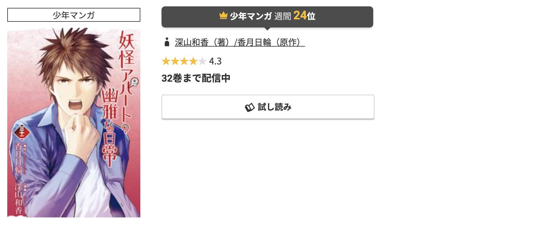 コミック.jp 妖怪アパートの幽雅な日常 無料