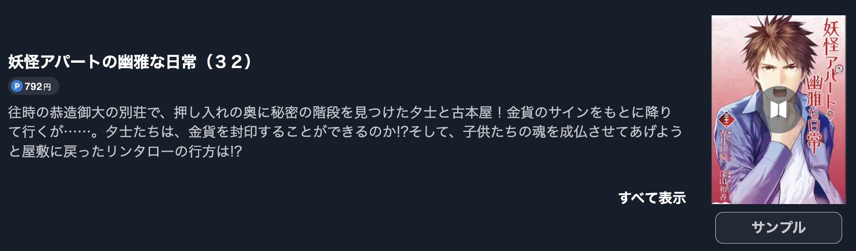 妖怪アパートの幽雅な日常