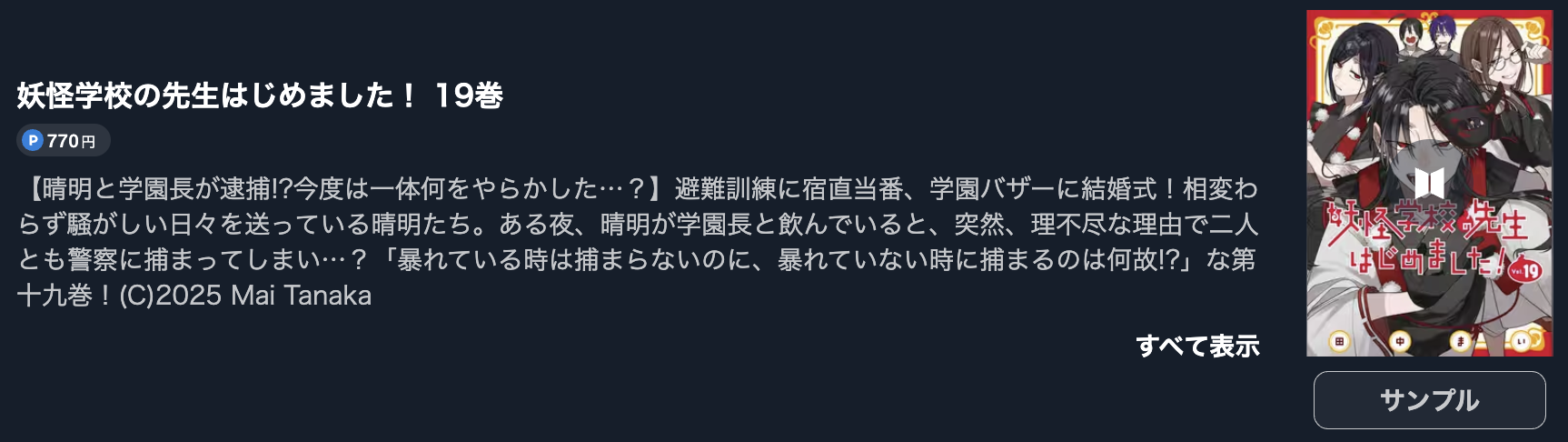 妖怪学校の先生はじめました!