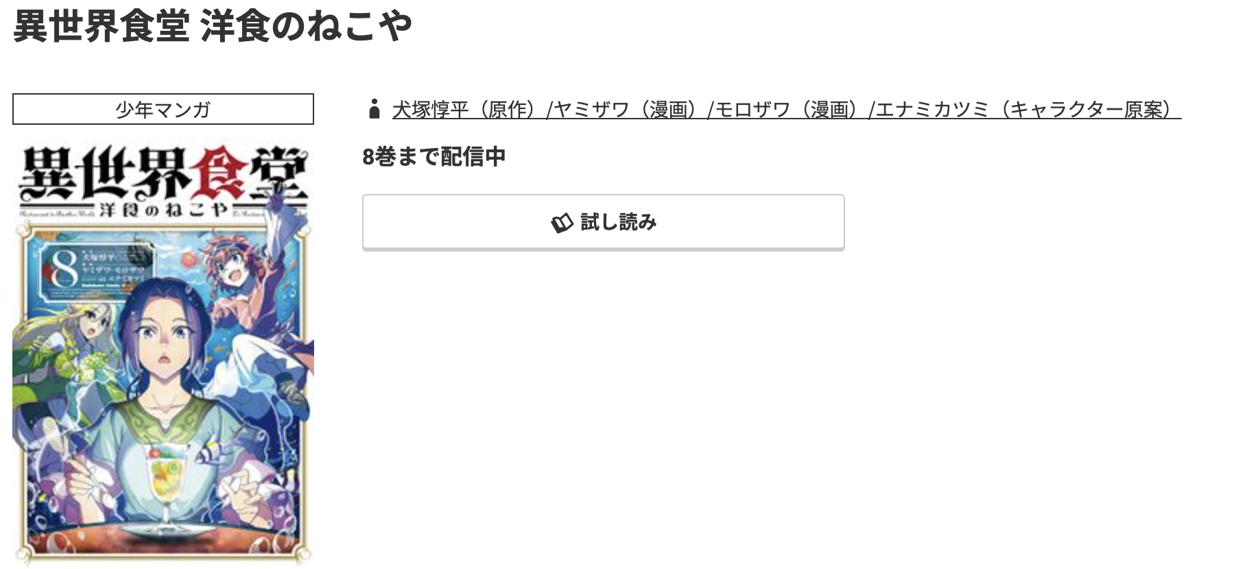 コミック.jp 異世界食堂 洋食のねこや 無料