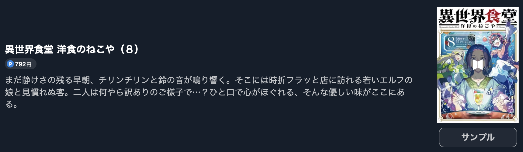 異世界食堂 洋食のねこや