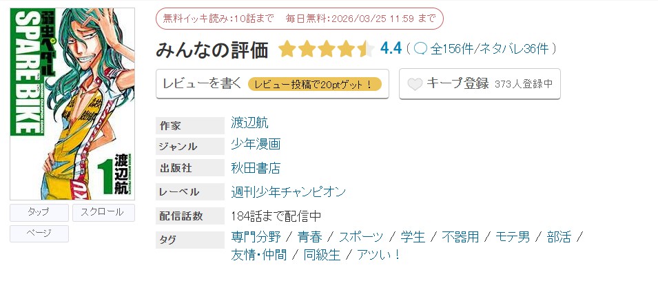 めちゃコミック 弱虫ペダル SPARE BIKE 無料