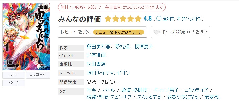 めちゃコミック ゆうえんち －バキ外伝－ 無料