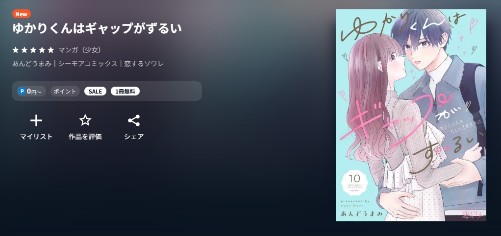 U-NEXT ゆかりくんはギャップがずるい 無料