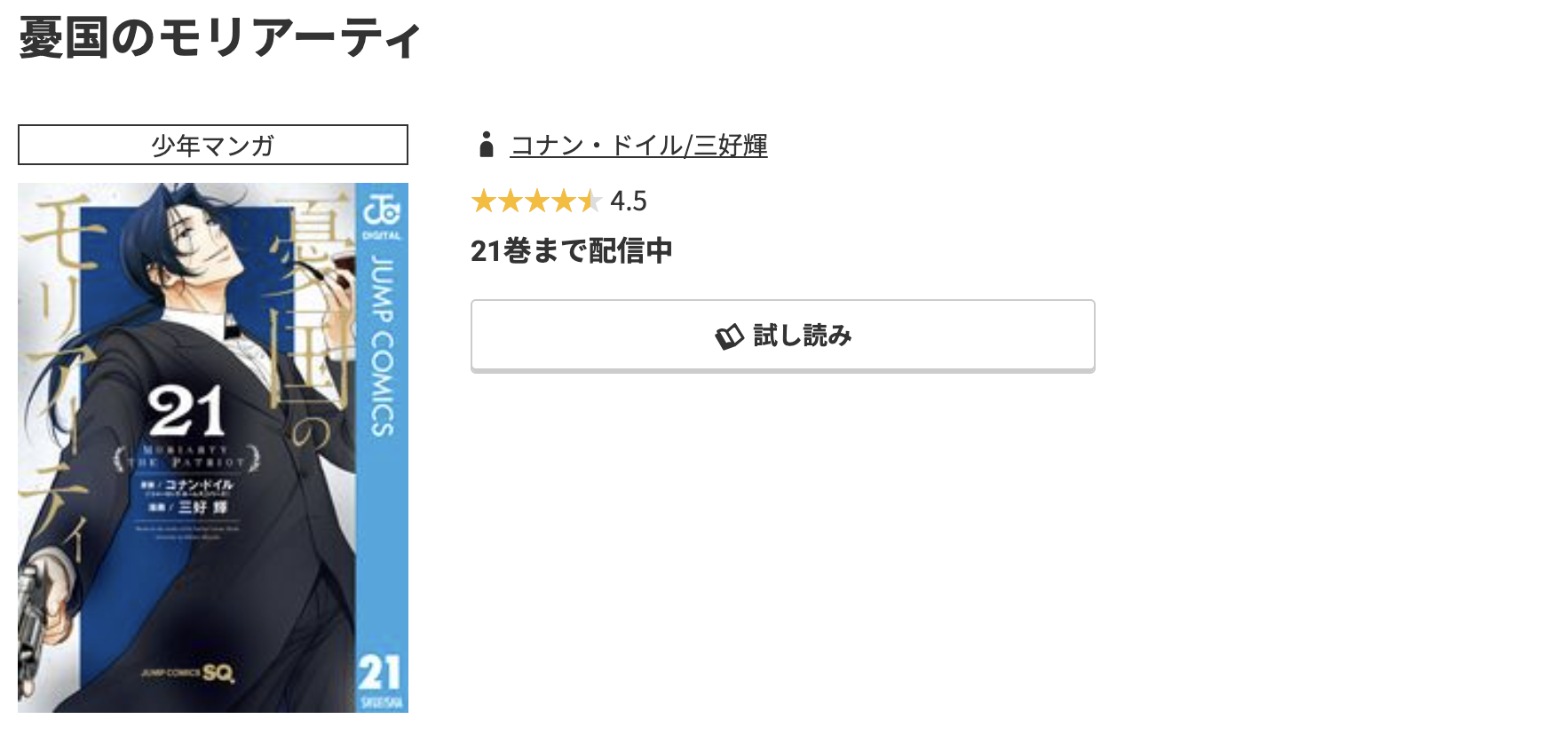 コミック.jp 憂国のモリアーティ 無料