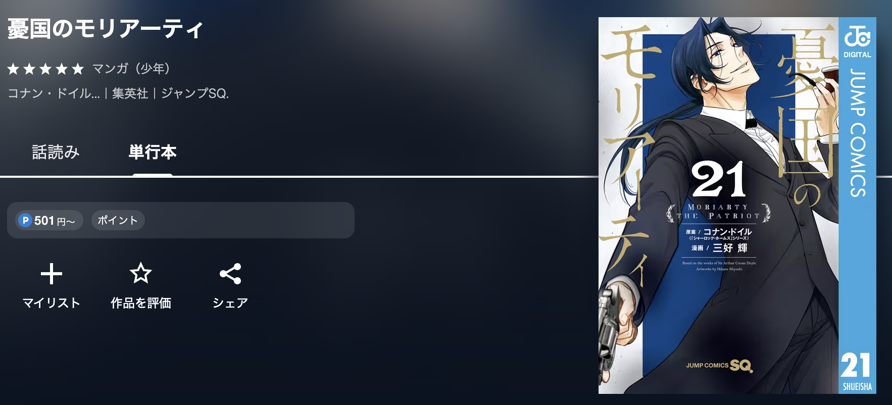 U-NEXT 憂国のモリアーティ 無料