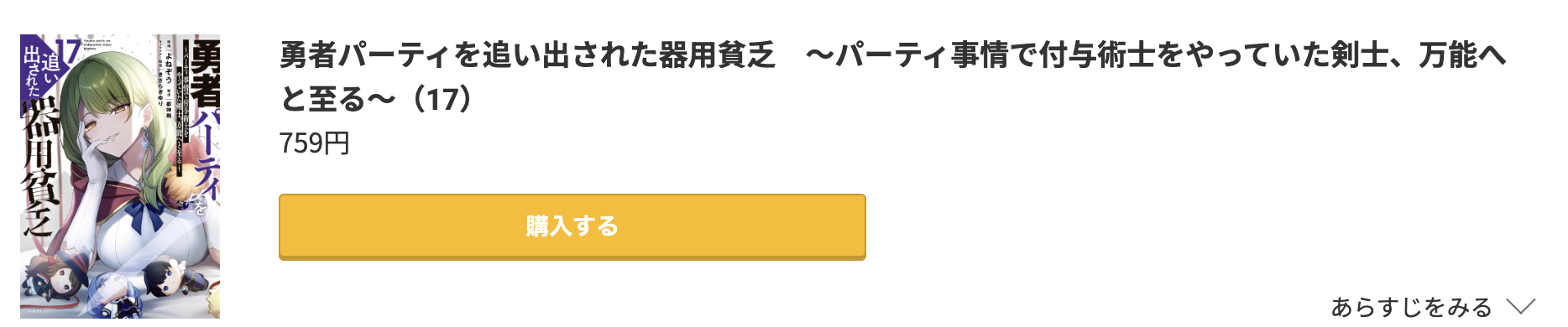 勇者パーティを追い出された器用貧乏 最新刊 コミック.jp
