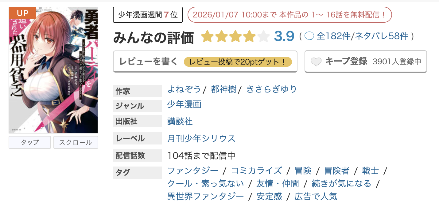 めちゃコミック 勇者パーティを追い出された器用貧乏 無料