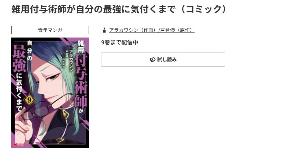 コミック.jp 雑用付与術師が自分の最強に気付くまで 無料